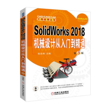 《SolidWorks机械设计从入门到精通第3版》[87M]百度网盘|pdf下载|亲测有效