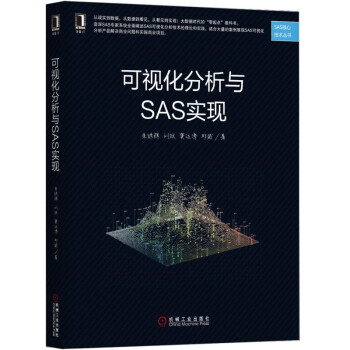 《可视化分析与SAS实现》[98M]百度网盘|pdf下载|亲测有效