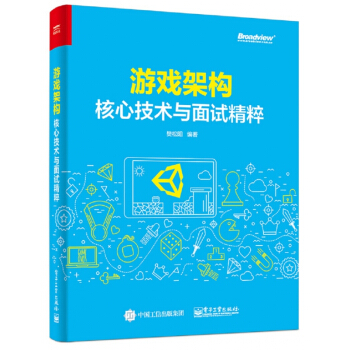 《游戏架构》[71M]百度网盘|pdf下载|亲测有效