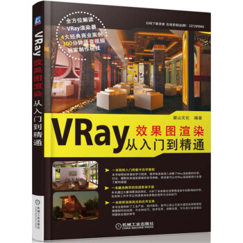 《VRay效果图渲染从入门到精通》[44M]百度网盘|pdf下载|亲测有效