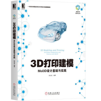 《3D打印建模：MoI3D设计基础与实践》[76M]百度网盘|pdf下载|亲测有效