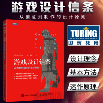 《游戏设计信条-从创意到制作的设计原则》[70M]百度网盘|pdf下载|亲测有效