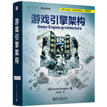 《游戏引擎架构JasonGregory》[68M]百度网盘|pdf下载|亲测有效
