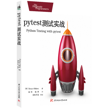 《pytest测试实战》[65M]百度网盘|pdf下载|亲测有效