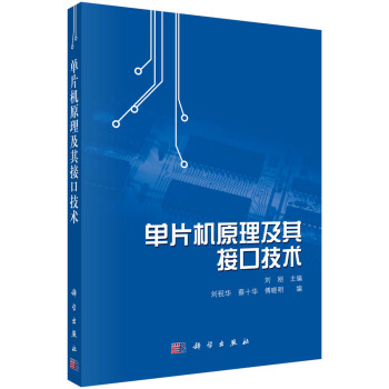 《单片机原理及其接口技术》[59M]百度网盘|pdf下载|亲测有效