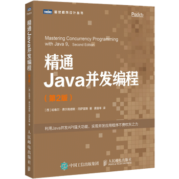 《精通Java并发编程第2版Java9并发编程的艺术并发编程实战指南并发API实现并发应》[77M]百度网盘|pdf下载|亲测有效