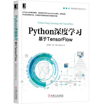 《Python深度学习：基于TensorFlow》[73M]百度网盘|pdf下载|亲测有效