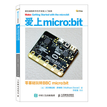 《爱上micro:bit零基础玩转BBCmicro:bit》[50M]百度网盘|pdf下载|亲测有效