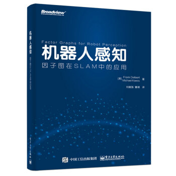 《机器人感知：因子图在SLAM中的应用》[84M]百度网盘|pdf下载|亲测有效