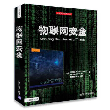 《物联网安全》[52M]百度网盘|pdf下载|亲测有效