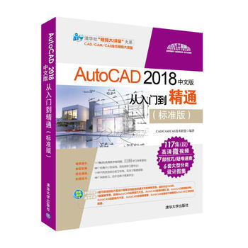 《AutoCAD中文版从入门到精通CAD》[84M]百度网盘|pdf下载|亲测有效