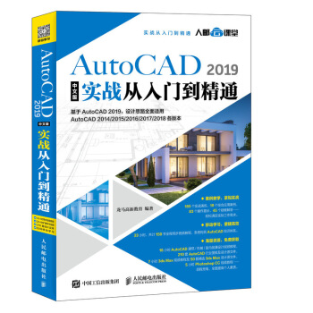《AutoCAD中文版实战从入门到精通》[65M]百度网盘|pdf下载|亲测有效