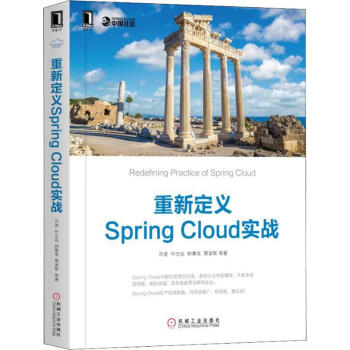 《重新定义SpringCloud实战》[65M]百度网盘|pdf下载|亲测有效
