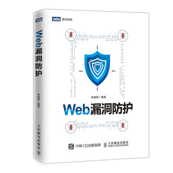 《Web漏洞防护》[41M]百度网盘|pdf下载|亲测有效