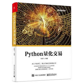 《Python量化交易》[86M]百度网盘|pdf下载|亲测有效