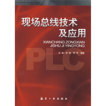 《现场总线技术及应用》[55M]百度网盘|pdf下载|亲测有效