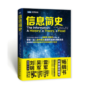 《信息简史格雷克》[50M]百度网盘|pdf下载|亲测有效