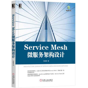 《ServiceMesh微服务架构设计》[54M]百度网盘|pdf下载|亲测有效