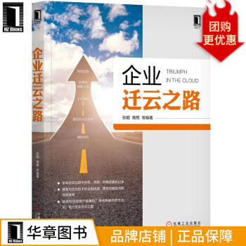 《企业迁云之路张靓裔隽》[56M]百度网盘|pdf下载|亲测有效
