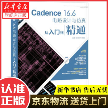 《Cadence.6电路设计与仿真从入门到精通王超,胡仁喜等》[46M]百度网盘|pdf下载|亲测有效
