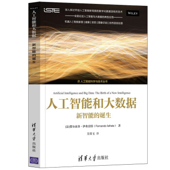 《人工智能和大数据：新智能的诞生》[61M]百度网盘|pdf下载|亲测有效