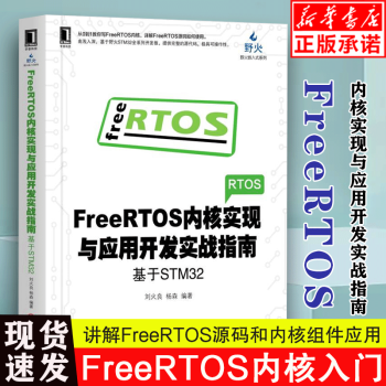 《FreeRTOS内核实现与应用开发实战指南》[50M]百度网盘|pdf下载|亲测有效