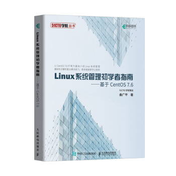 《Linux系统管理初学者指南基于CentOS7.6》[78M]百度网盘|pdf下载|亲测有效