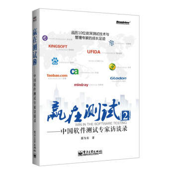 《赢在测试2-中国软件测试专家访谈录蔡为东》[64M]百度网盘|pdf下载|亲测有效