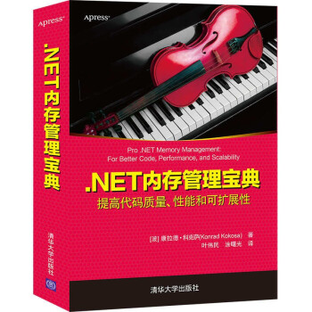 《.NET内存管理宝典》[87M]百度网盘|pdf下载|亲测有效