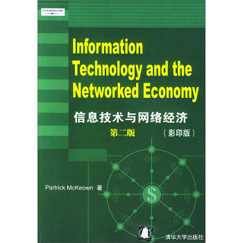 《信息技术与网络经济》[88M]百度网盘|pdf下载|亲测有效
