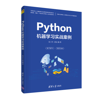 《Python机器学习实战案例》[90M]百度网盘|pdf下载|亲测有效