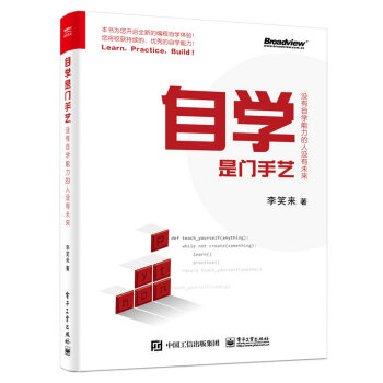 《自学是门手艺：没有自学能力的人没有未来》[97M]百度网盘|pdf下载|亲测有效