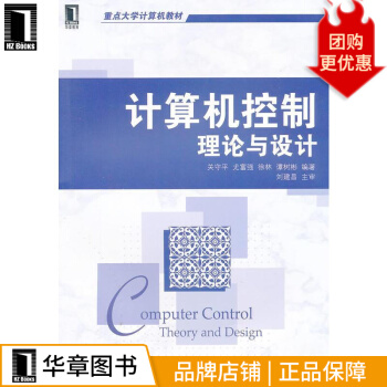 《计算机控制:理论与设计计算机与互联网》[75M]百度网盘|pdf下载|亲测有效