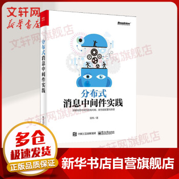 《分布式消息中间件实践》[87M]百度网盘|pdf下载|亲测有效