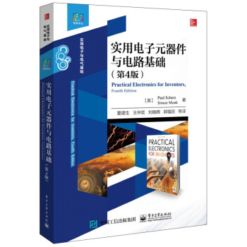 《实用电子元器件与电路基础第4版第四版》[87M]百度网盘|pdf下载|亲测有效