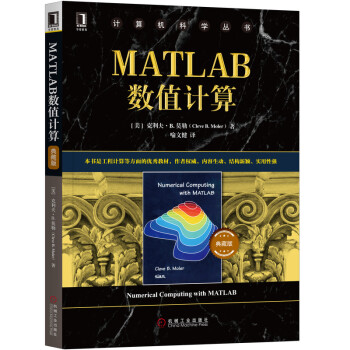 《MATLAB数值计算》[42M]百度网盘|pdf下载|亲测有效