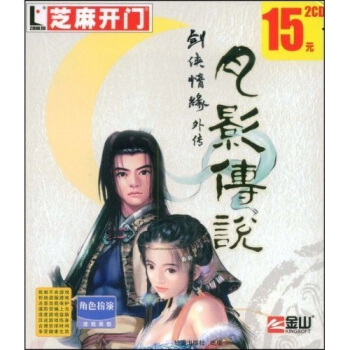 《CD-R芝麻开门·月影传说：剑侠情缘外传》[61M]百度网盘|pdf下载|亲测有效