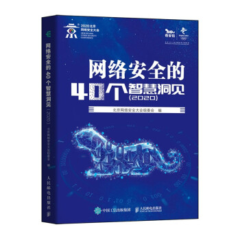 《网络安全的个智慧洞见》[96M]百度网盘|pdf下载|亲测有效