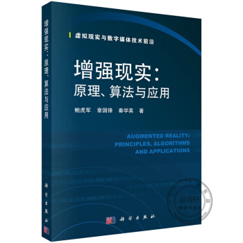 《速发增强现实：原理、算法与应用》[77M]百度网盘|pdf下载|亲测有效
