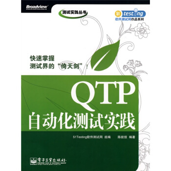 《测试实践丛书?QTP自动化测试实践》[62M]百度网盘|pdf下载|亲测有效