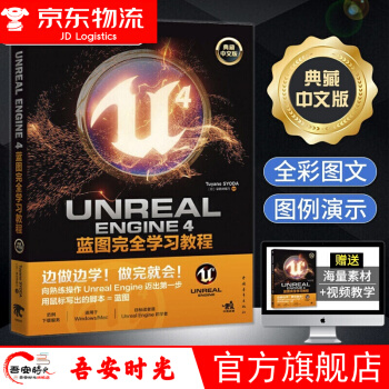 《UnrealEngine4蓝图完全学习教程ue4教程ue4蓝默认规格》[67M]百度网盘|pdf下载|亲测有效