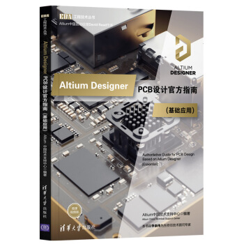 《AltiumDesignerPCB设计指南》[74M]百度网盘|pdf下载|亲测有效