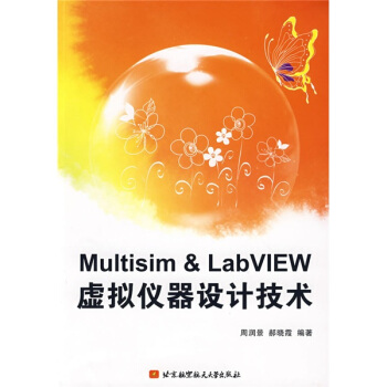 《Multisim&LabVIEW虚拟仪器设计技术》[55M]百度网盘|pdf下载|亲测有效