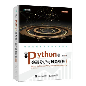 《基于Python的金融分析与风险管理》[90M]百度网盘|pdf下载|亲测有效