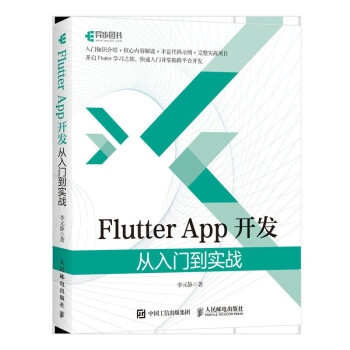 《FlutterApp开发从入门到实战》[60M]百度网盘|pdf下载|亲测有效
