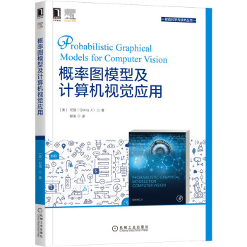 《概率图模型及计算机视觉应用》[96M]百度网盘|pdf下载|亲测有效