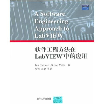 《软件工程方法在LabVIEW中的应用》[74M]百度网盘|pdf下载|亲测有效