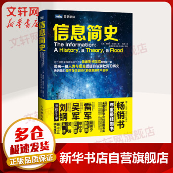 《信息简史格雷克高博网络通信雷军吴军刘钢推荐计算机理论科普读物》[59M]百度网盘|pdf下载|亲测有效