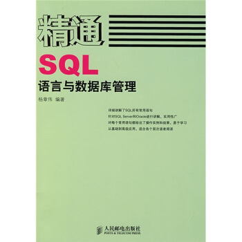 《精通SQL语言与数据库管理》[96M]百度网盘|pdf下载|亲测有效