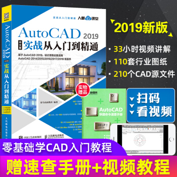 《cad教程从入门到精通零基础自学AutoCAD室内设计制图建筑工程机械绘图》[51M]百度网盘|pdf下载|亲测有效